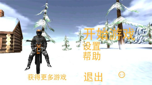 极限摩托冬季版 中文版手游app截图