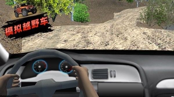 模拟越野车 手机版手游app截图