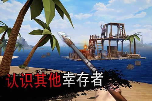 筏子上的生存 官方正版手游app截图