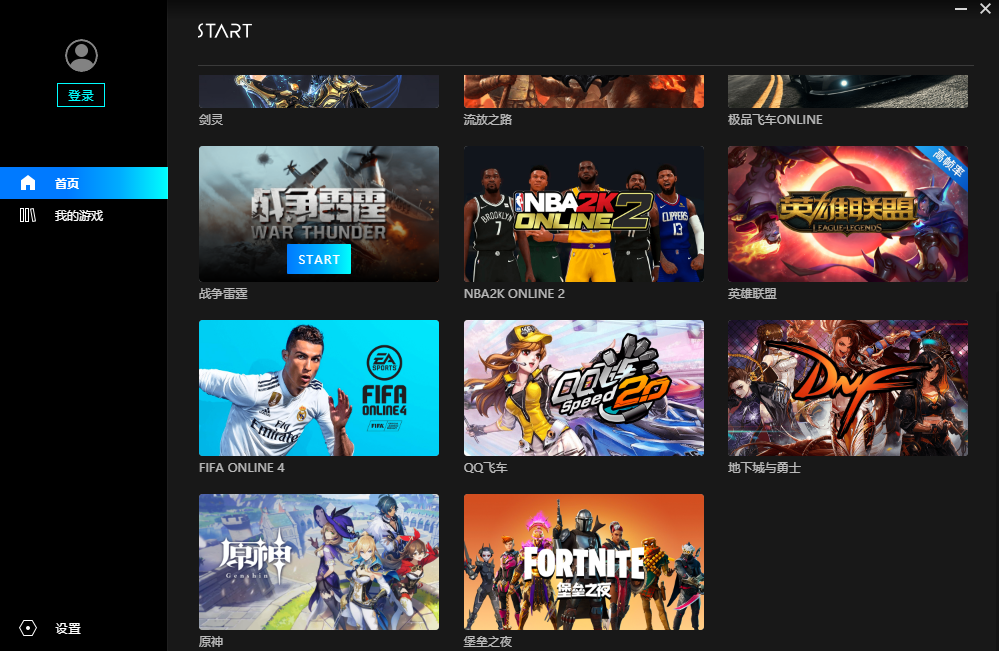 腾讯start云游戏 永久免费版手机软件app截图