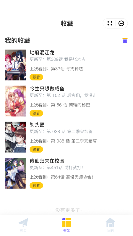 酷迷漫画 安卓版手机软件app截图