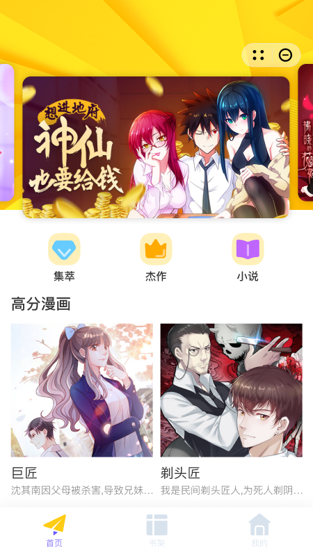 酷迷漫画 安卓版手机软件app截图