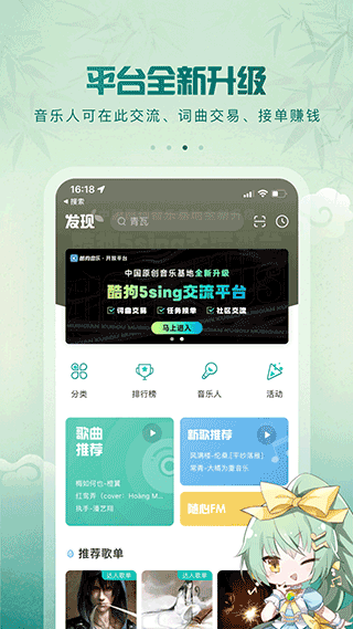 5sing原创音乐 网页版手机软件app截图