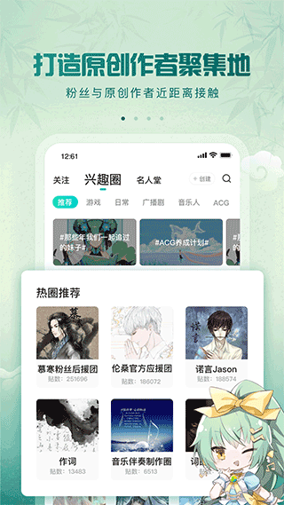 5sing原创音乐 网页版手机软件app截图
