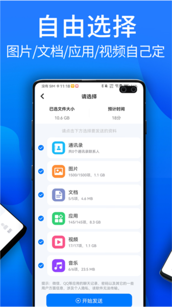 安卓换机助手手机软件app截图