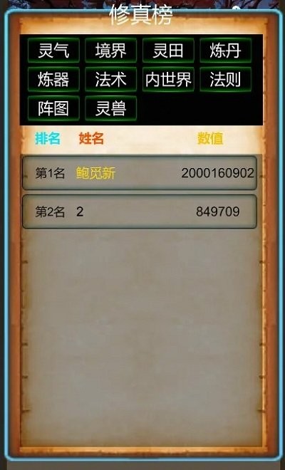 武界养老修真手游app截图