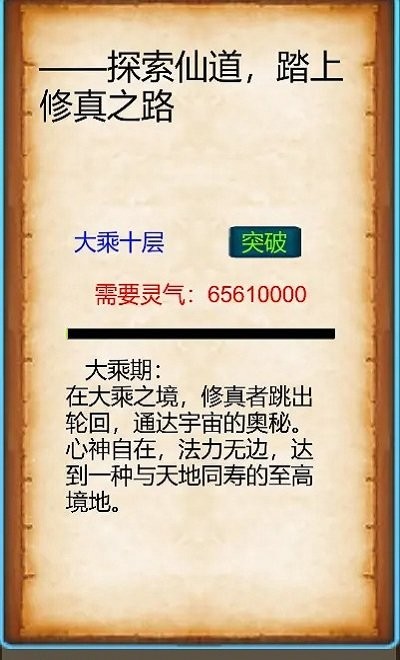武界养老修真手游app截图