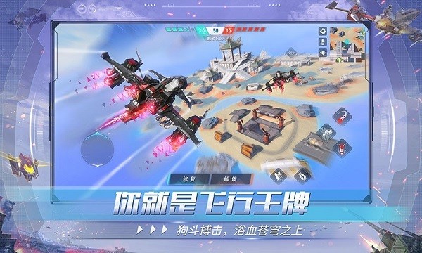 重装上阵王牌空战手游app截图