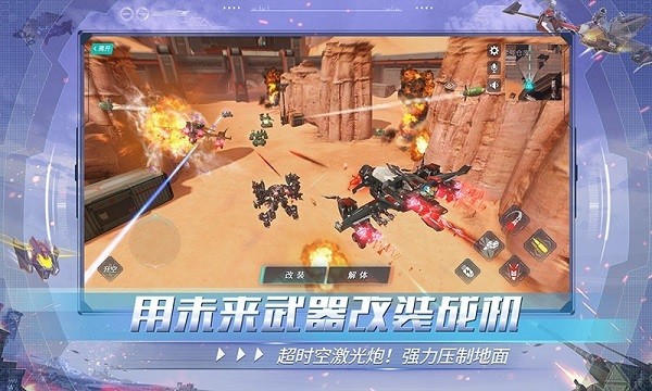 重装上阵王牌空战手游app截图