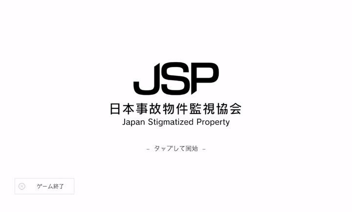 日本事故物件监视协会 最新版手游app截图
