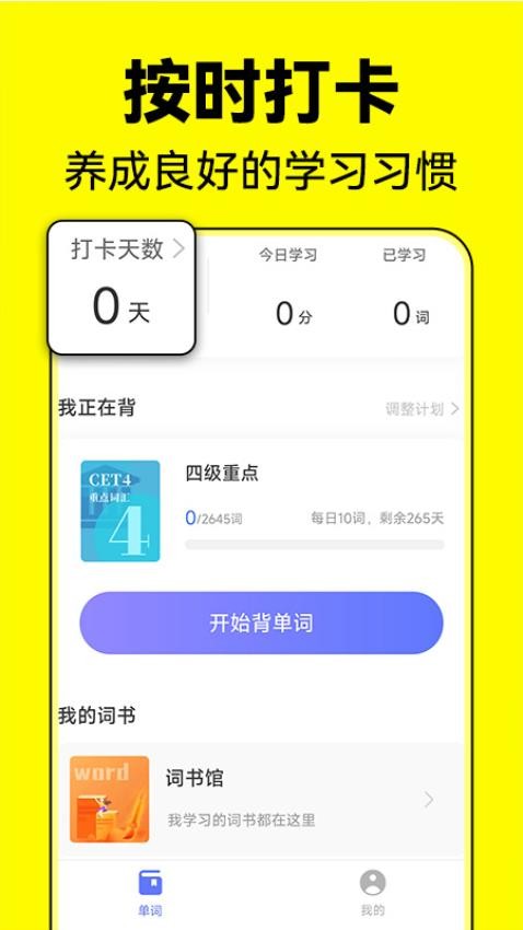 默默记单词手机软件app截图