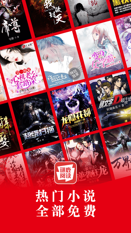 谜鹿阅读手机软件app截图