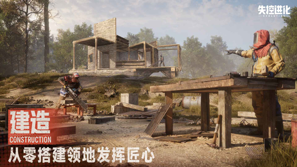 失控进化 体验服手游app截图