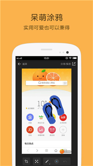 桔子浏览器 免费正式版手机软件app截图