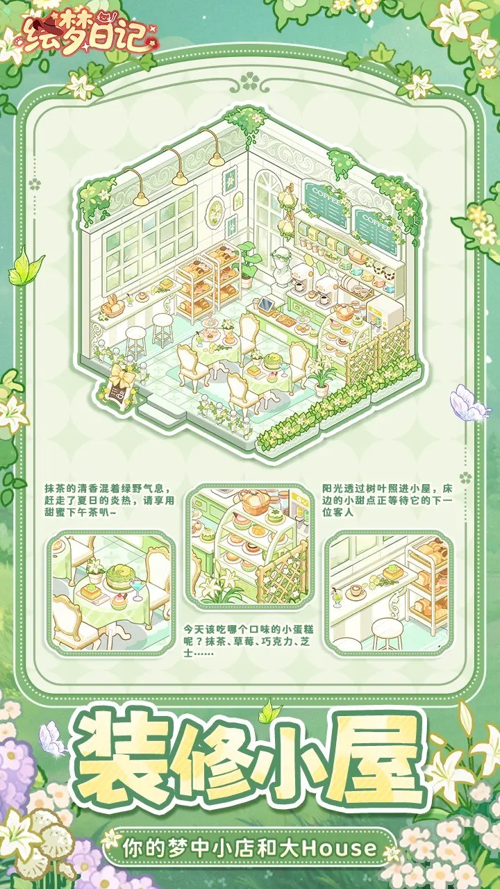 绘梦日记 官方正版手游app截图