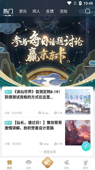 诛仙世界助手 网页版手机软件app截图