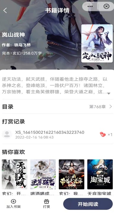 飞象小说 安卓版手机软件app截图