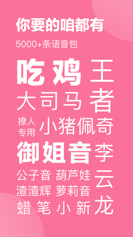 一秒语音包变声器 旧版本手机软件app截图