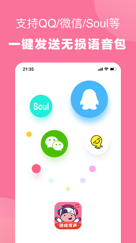 一秒语音包变声器 旧版本手机软件app截图