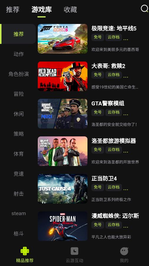 3A云游戏 官方官网版手机软件app截图