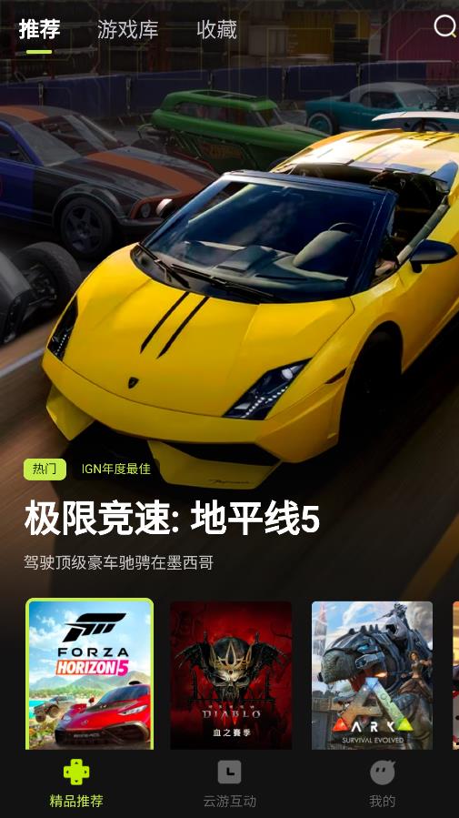 3A云游戏 官方官网版手机软件app截图