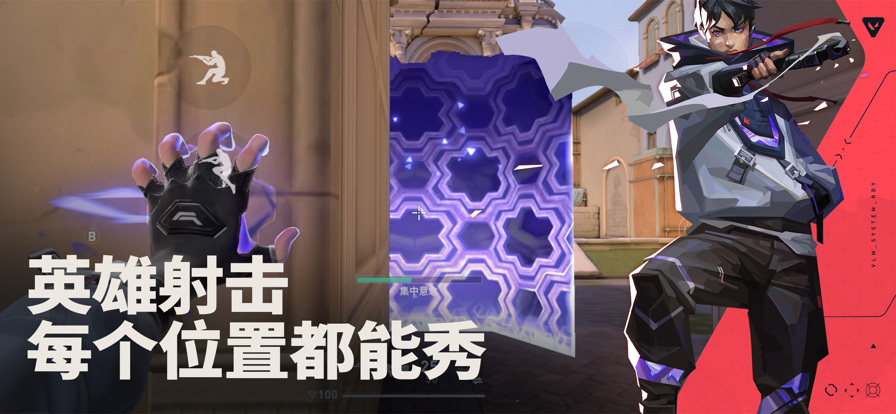 无畏契约 手游下载入口手游app截图