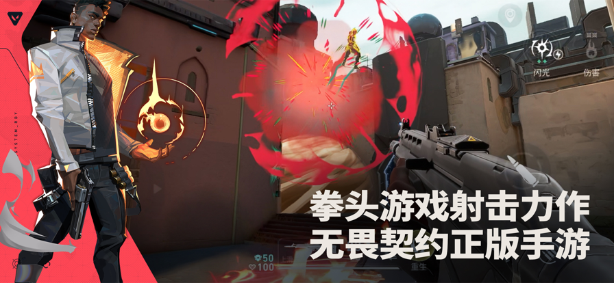 无畏契约 手游下载入口手游app截图