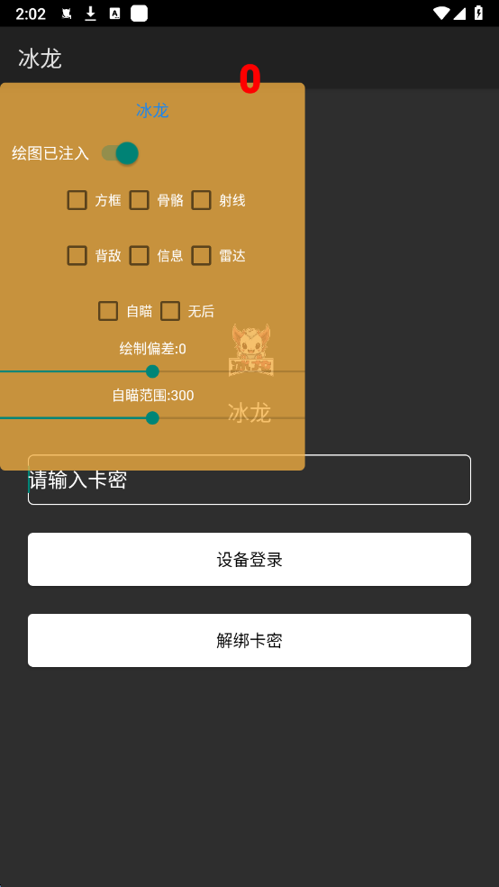 冰龙直装 8.6版本手机软件app截图