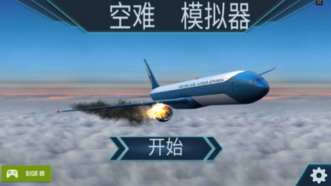 空难模拟器 原版下载手游app截图