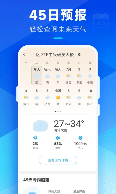 希望天气 app官网精准版手机软件app截图