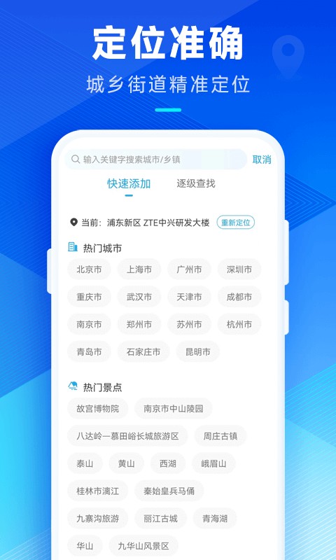希望天气 app官网精准版手机软件app截图