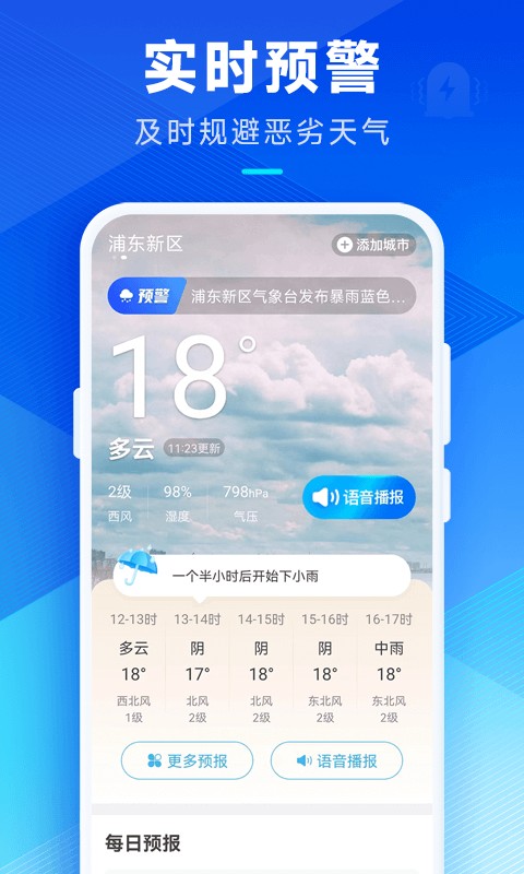 希望天气 app官网精准版手机软件app截图