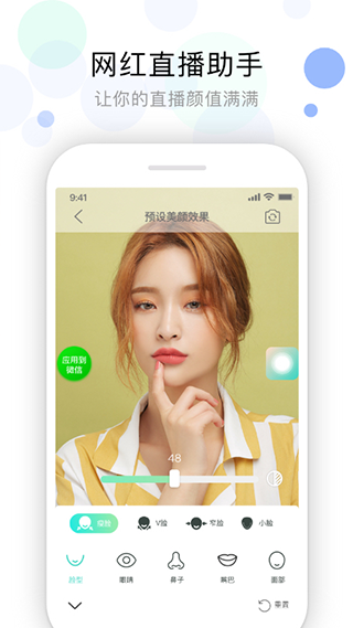 视频美颜助手 免费版手机软件app截图