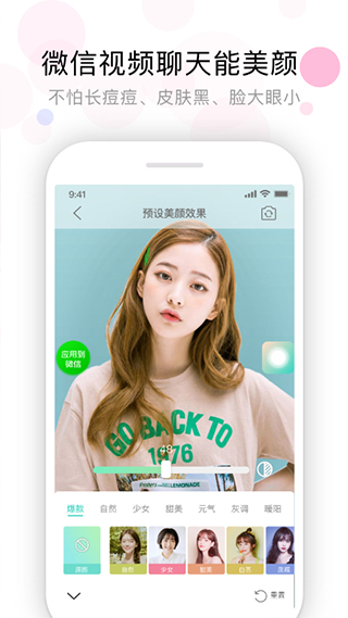视频美颜助手 免费版手机软件app截图