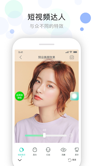 视频美颜助手 免费版手机软件app截图