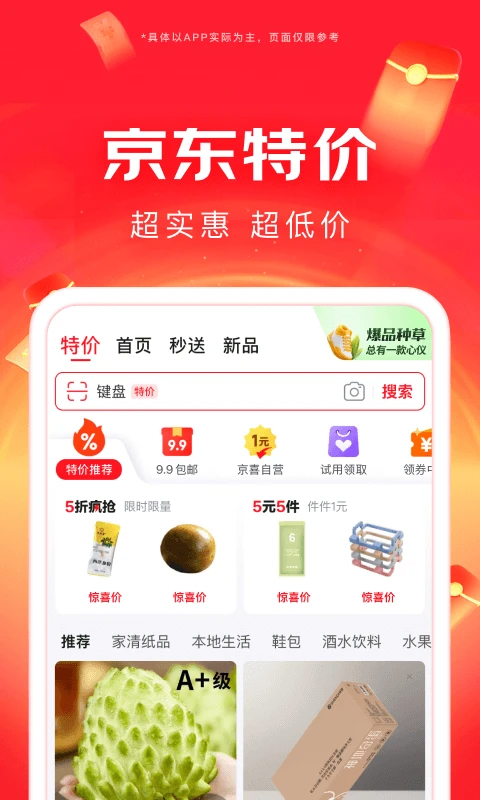 京东 官方版手机软件app截图