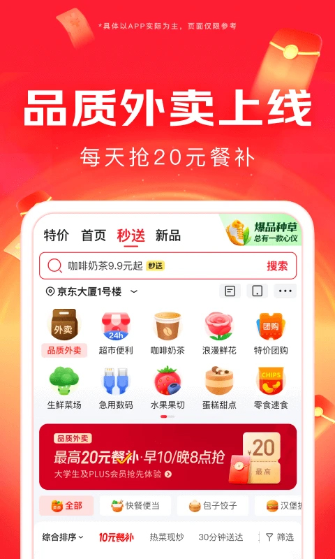 京东 官方版手机软件app截图