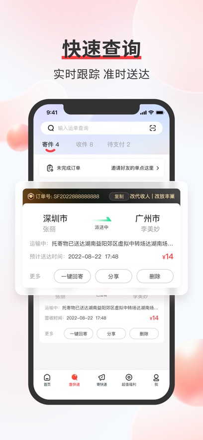 顺丰小哥 官方版手机软件app截图