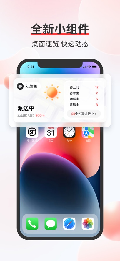 顺丰小哥 官方版手机软件app截图
