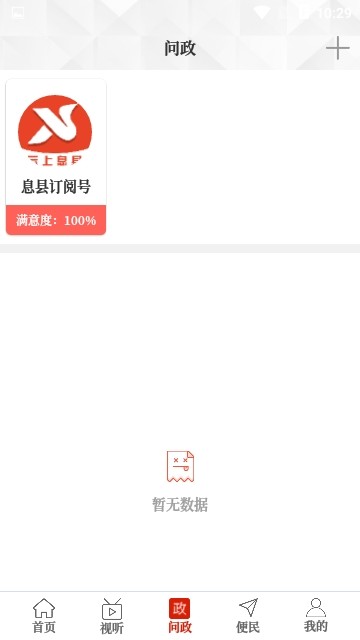 云上息县 安卓版手机软件app截图
