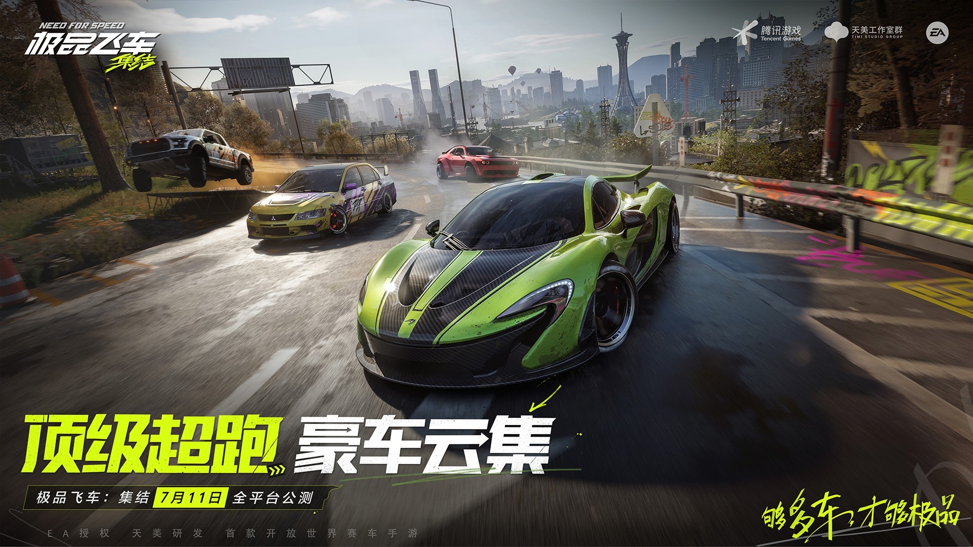 极品飞车：集结 免费版手游app截图
