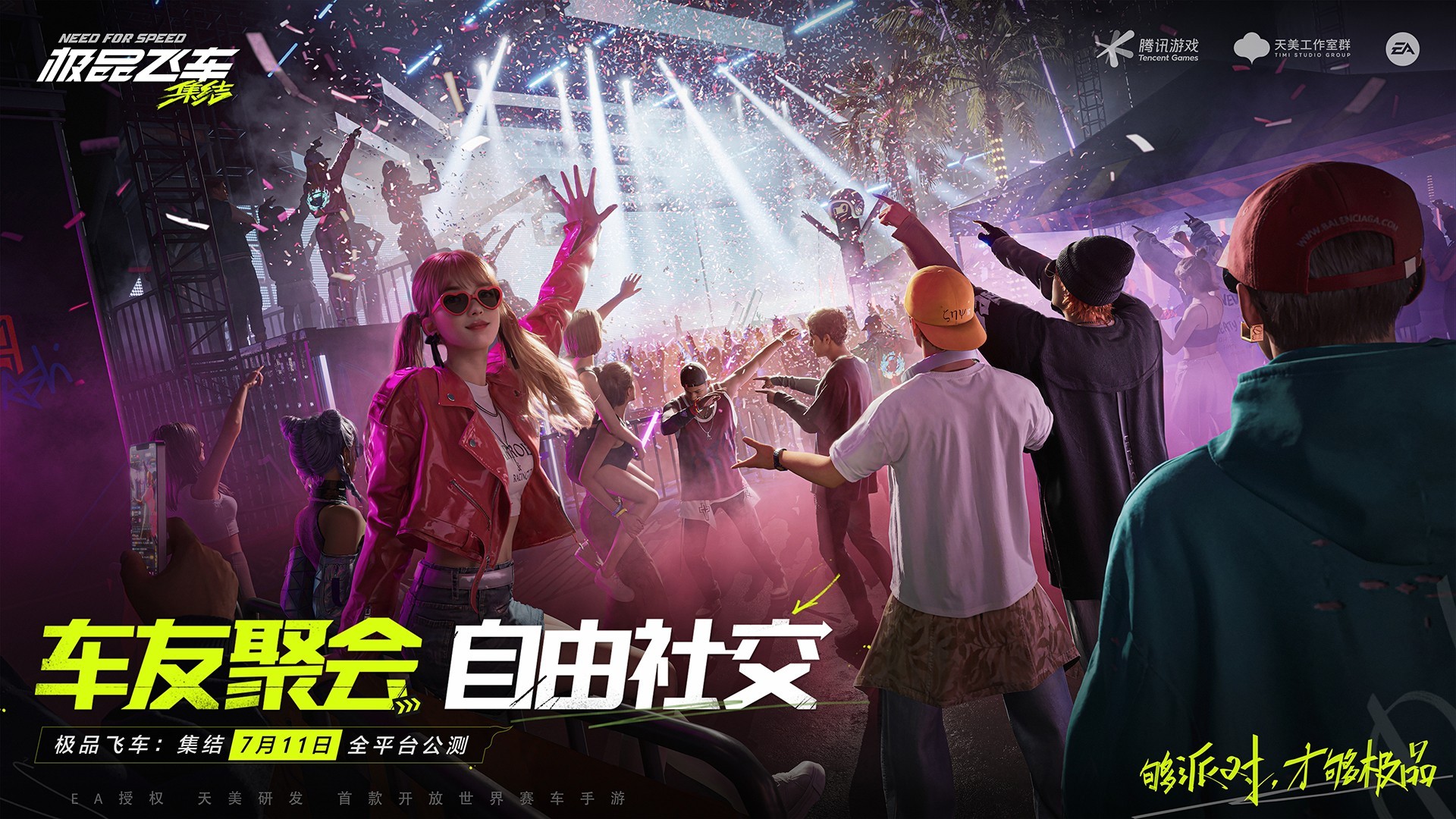 极品飞车：集结 免费版手游app截图