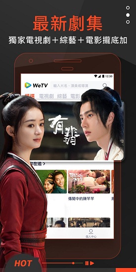 wetv 下载官方国际版手机软件app截图