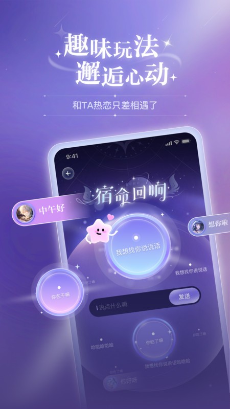 破次元恋人 官方正版手机软件app截图