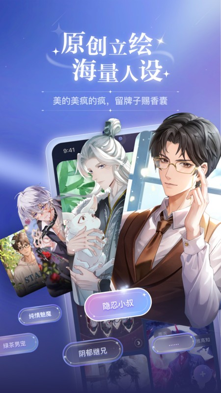 破次元恋人 官方正版手机软件app截图