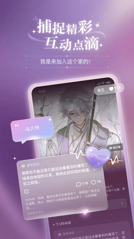 破次元恋人 官方正版手机软件app截图