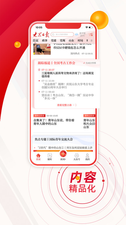 大众日报 官网电子版手机软件app截图