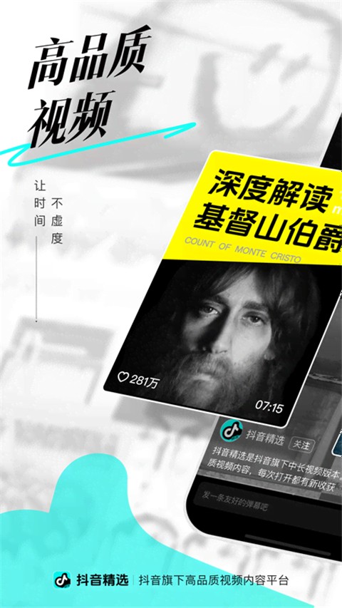 抖音精选手机软件app截图