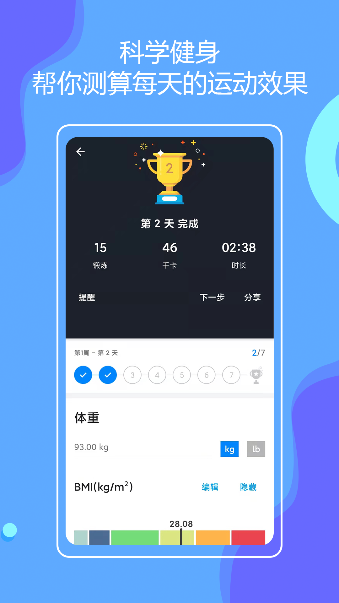 无器械健身手机软件app截图