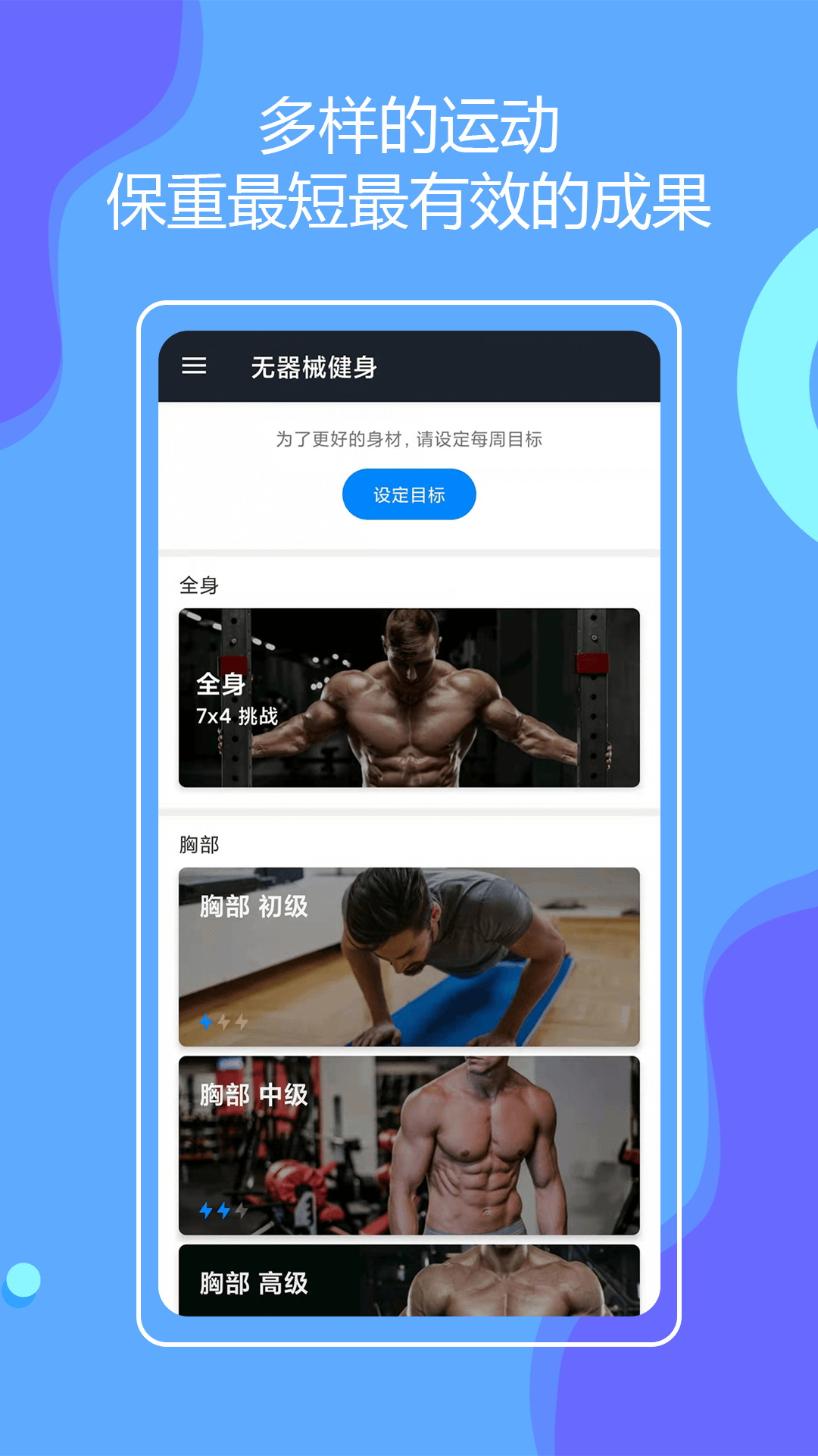 无器械健身手机软件app截图